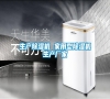 生產(chǎn)除濕機(jī) 家用型除濕機(jī)生產(chǎn)廠家 生產(chǎn)除濕機(jī) 家用型除濕機(jī)生產(chǎn)廠家