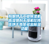狗糧烘干工業除濕機高濕物料干燥機比傳統烘干熱泵多出除濕功能