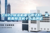 2022除濕機哪個牌子好，來看看除濕機十大品牌吧