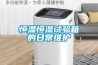恒溫恒濕試驗箱的日常維護
