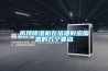 吊頂除濕機在搭建時應留意的九個要點