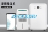 除濕機清洗視頻