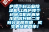 廬陵華科工業(yè)除濕機(jī),江西廬陵華科除濕機(jī)裝置使用微信掃描二維碼分享朋友圈，成交更快更簡單！