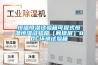 恒溫恒濕試驗箱可程式恒溫恒濕試驗箱（觸摸屏）80L環境試驗箱
