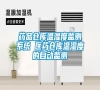 藥品倉庫溫濕度監測系統 醫藥倉庫溫濕度的自動監測