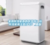 家用除濕機真的除濕嗎？選除濕機需注意什么？_重復