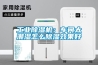 工業除濕機：車間太潮濕怎么除濕效果好