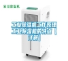 工業(yè)除濕機(jī)工作原理工業(yè)除濕機(jī)的特點【詳解】 工業(yè)除濕機(jī)工作原理工業(yè)除濕機(jī)的特點【詳解】