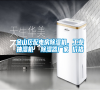 金山區配電房除濕機，工業抽濕機  除濕器廠家 價格