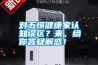 對五恒健康家認知誤區？來，給你答疑解惑！