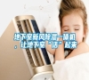地下室新風(fēng)除濕一體機(jī)，讓地下室“活”起來