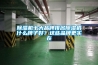 除濕機十大品牌排名除濕機什么牌子好？這些品牌更實在