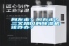 向左走？向右走？三叉路口的除濕機該咋辦？
