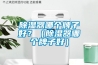 除濕器哪個牌子好？（除濕器哪個牌子好）
