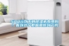 500元以下的除濕機有用嗎？看到這個數據震驚到了我