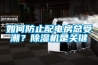 如何防止配電房總受潮？除濕機是關鍵