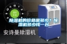 除濕機(jī)的價(jià)格是多少？除濕機(jī)多少錢一臺(tái)