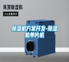 除濕機方案開發-除濕機單片機