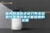 國內除濕機企業只有走出惡性競爭環境才能健康的發展