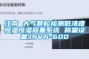 江南 大氣顆粒檢測低濃度恒溫恒濕稱重系統 稱量設備JNVN-600