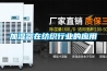 加濕器在紡織行業的應用