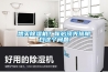 想買除濕機(jī)？你必須先搞明白這個(gè)問(wèn)題