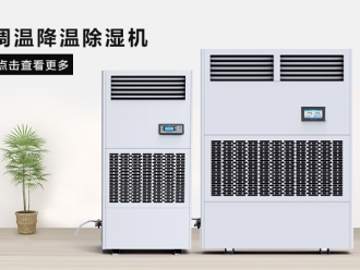 常見問題高溫老化房濕氣重如何排濕