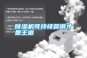 除濕機(jī)可持續(xù)營(yíng)銷(xiāo)才是王道