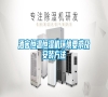 酒窖恒溫恒濕機環境要求及安裝方法