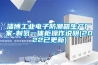 淄博工業電子防潮箱生產廠家-制氮一體柜操作說明(2022已更新)