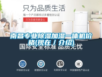 企業新聞南昌專業除濕加濕一體機價格(現在／介紹)