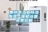 惠州市工業除濕加濕一體機設備、免費包郵