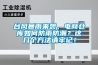 臺風暴雨來襲，電商倉庫如何防雨防潮？這幾個方法請牢記！