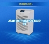 高低溫試驗艙非標定制