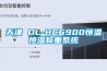 天津 DL-HC6900恒溫恒濕稱重系統