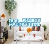 TS-80 邢臺(tái)高低溫循環(huán)沖擊試驗(yàn)箱代理要求 TS-80 邢臺(tái)高低溫循環(huán)沖擊試驗(yàn)箱代理要求