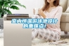 室內(nèi)恒溫游泳池設(shè)計的重難點！