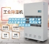 泉州市除濕機(jī)，濕菱工業(yè)地下室抽濕機(jī)  庫房配電房除濕器