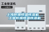 上海防爆恒溫恒濕機 ，工業防爆恒溫恒濕機