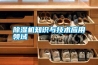 除濕機知識與技術應用領域