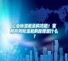 工業(yè)除濕機選購攻略！家用商用除濕機的原理是什么？