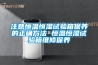 注意恒溫恒濕試驗箱保養的正確方法 恒溫恒濕試驗箱維修保養
