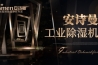 過(guò)氧化氫消毒器，有我守護(hù)百“毒”不侵