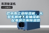 巴中市工業(yè)除濕機(jī)，大型車間地下室抽濕機(jī)  配電房倉(cāng)庫(kù)除濕器