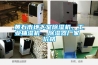 黃石市地下室除濕機(jī)，工業(yè)抽濕機(jī)  除濕器廠家 價(jià)格