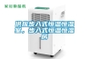 供應步入式恒溫恒濕室，步入式恒溫恒濕房