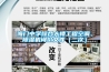 海門中學綜合大樓工程空調、除濕機詢價文件（二次）