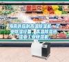 海南供應耐高溫除濕機，工業(yè)除濕設備，高溫除濕器，濕亞工業(yè)除濕機，
