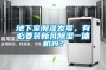 地下室潮濕發霉，有必要裝新風除濕一體機嗎？