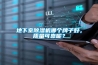 地下室除濕機哪個牌子好，質量可靠呢？